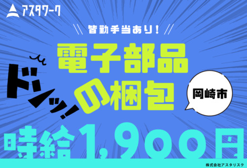 生活家電付き寮完備！20代30代40代前半の製造経験者大歓迎！